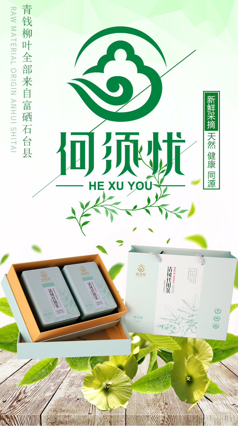 清风代用茶详情页1.jpg